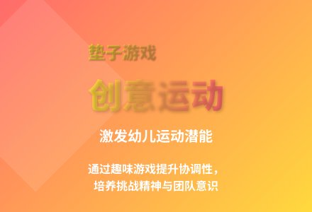 大班游戏活动垫子上的游戏教案反思-幼师课件网