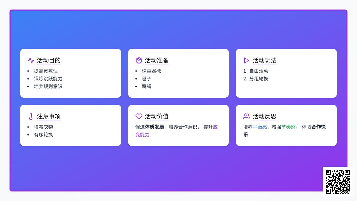 大班体育游戏球类毽子跳绳球拍教案反思