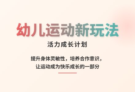 大班体育游戏球类毽子跳绳球拍教案反思-幼师课件网