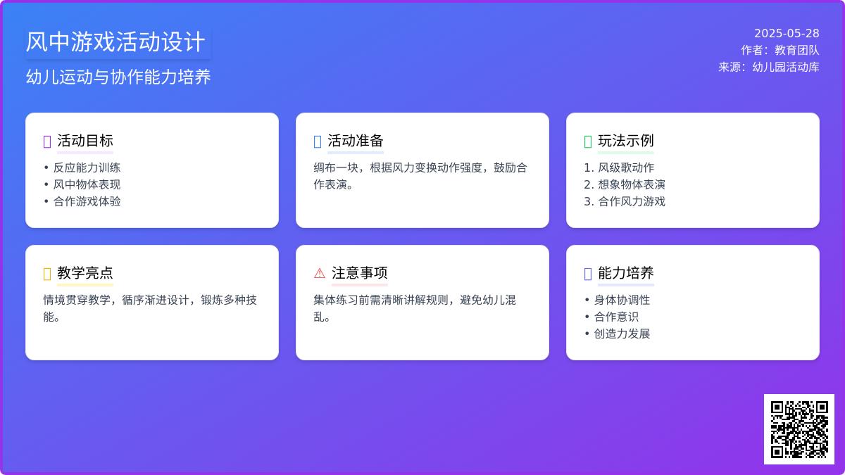 大班体育游戏闻风而动教案反思