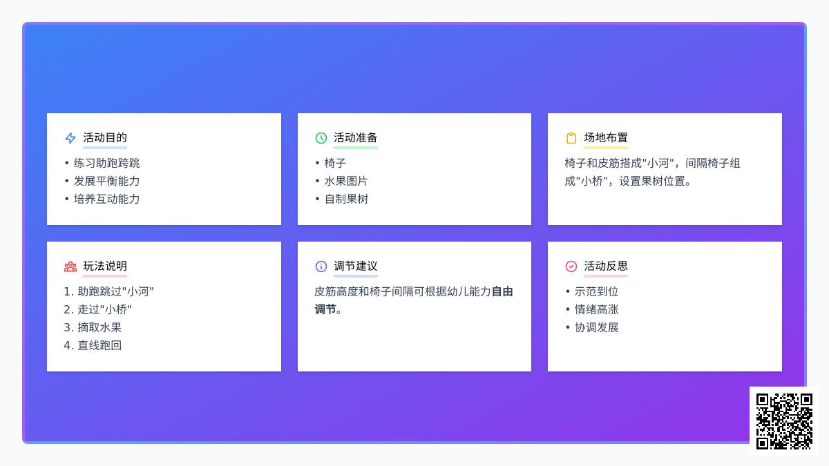 大班体育游戏摘水果教案反思