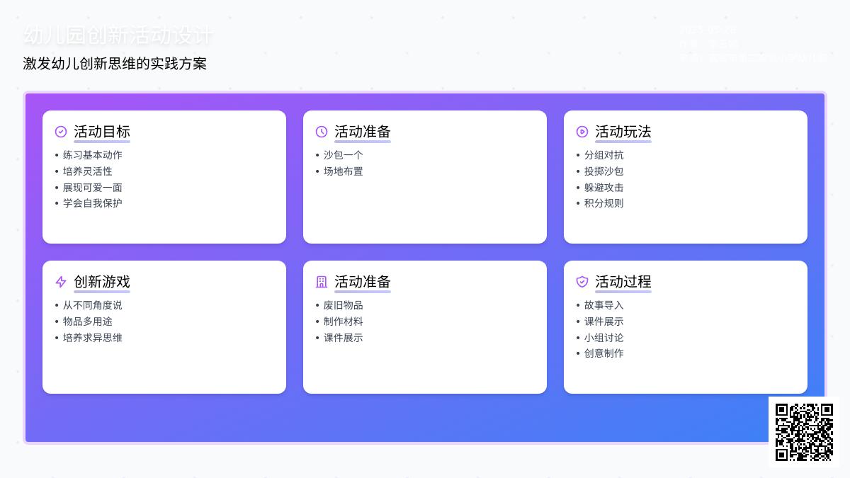 大班体育游戏掐沙包教案