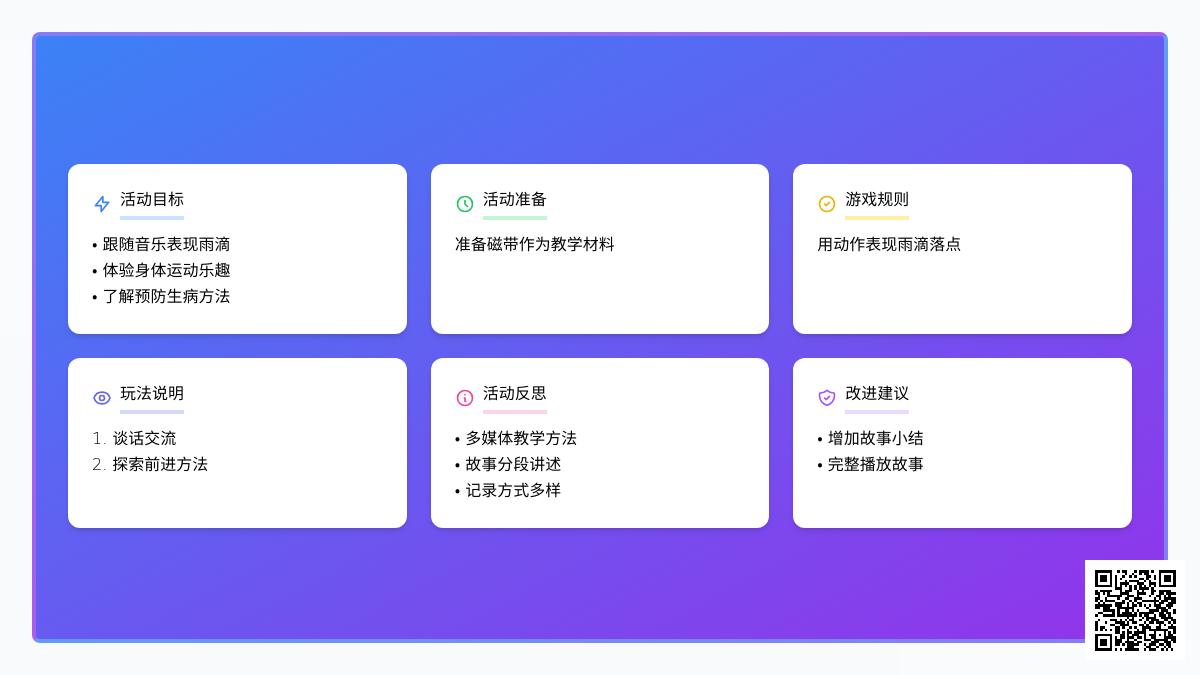 大班体育游戏欢快的小雨滴教案反思