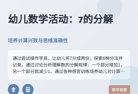 大班数学7的组成教案反思-幼师课件网