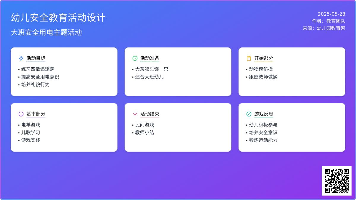大班民间体育游戏电羊教案反思