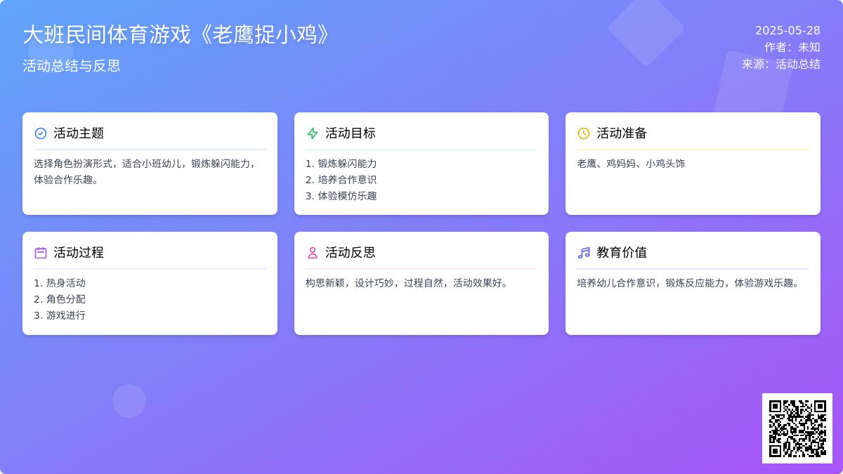 大班体育游戏活动 老鹰捉小鸡教案反思