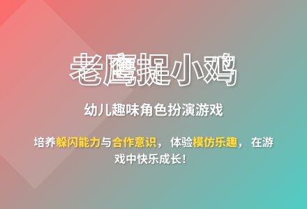 大班体育游戏活动 老鹰捉小鸡教案反思-幼师课件网