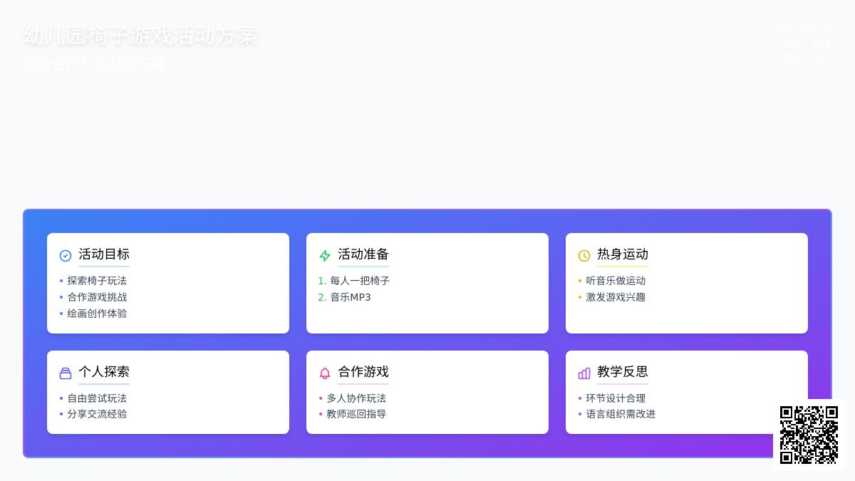 大班体育椅子游戏教案反思