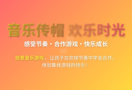 大班体育节奏游戏传帽游戏舞教案反思-幼师课件网