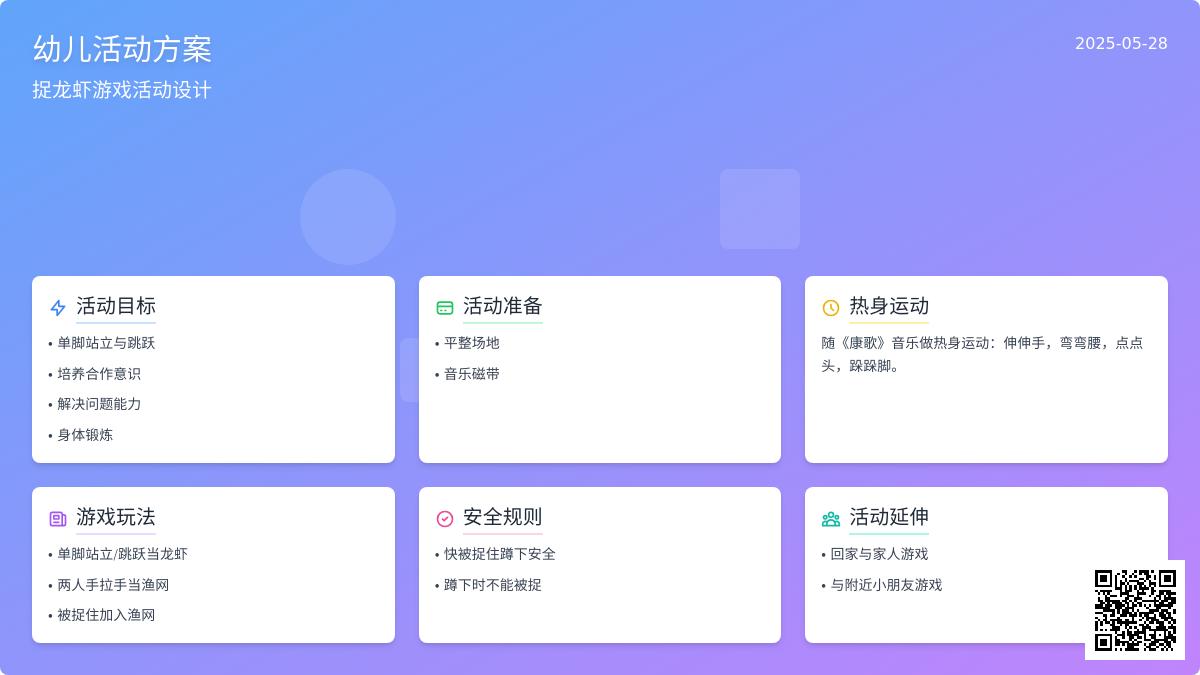 大班户外游戏捉龙虾教案
