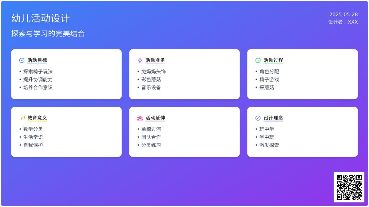 大班体育游戏活动搭木桥教案反思