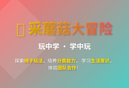 大班体育游戏活动搭木桥教案反思-幼师课件网