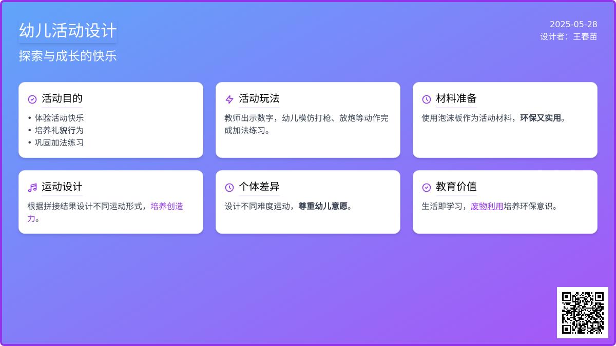 大班体育游戏凑数练习教案反思