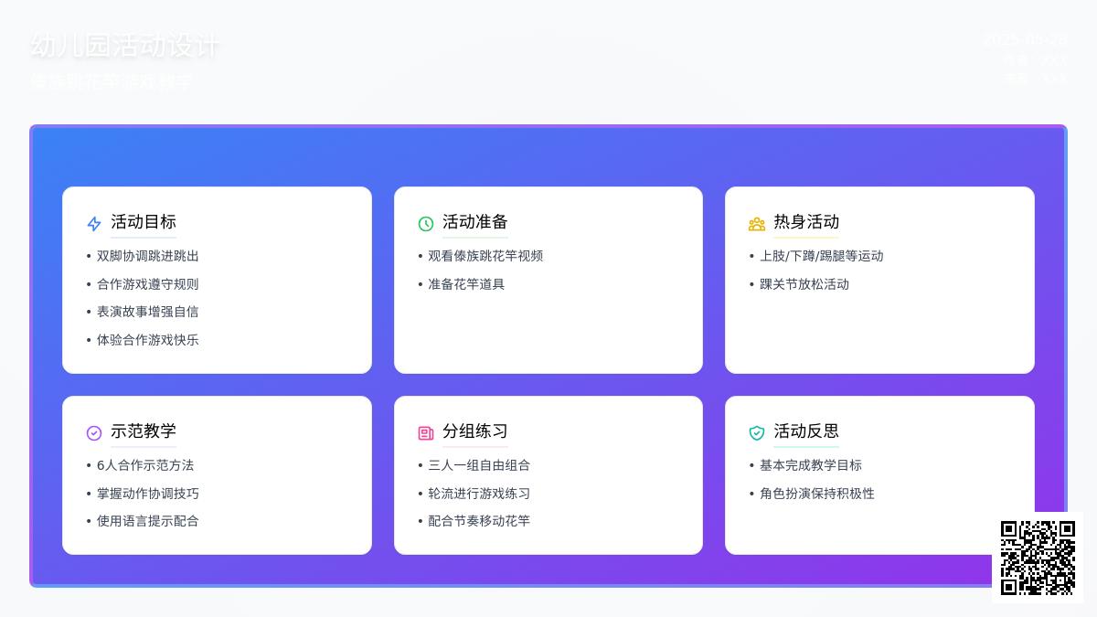 大班体育游戏跳花竿教案反思