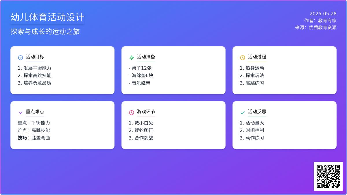 大班体育活动桌子游戏教案反思