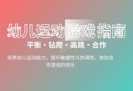 大班体育活动桌子游戏教案反思-幼师课件网