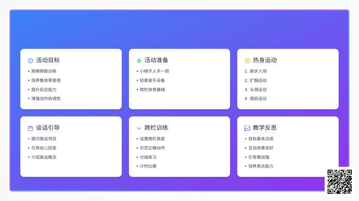 大班体育游戏活动跨越障碍教案反思
