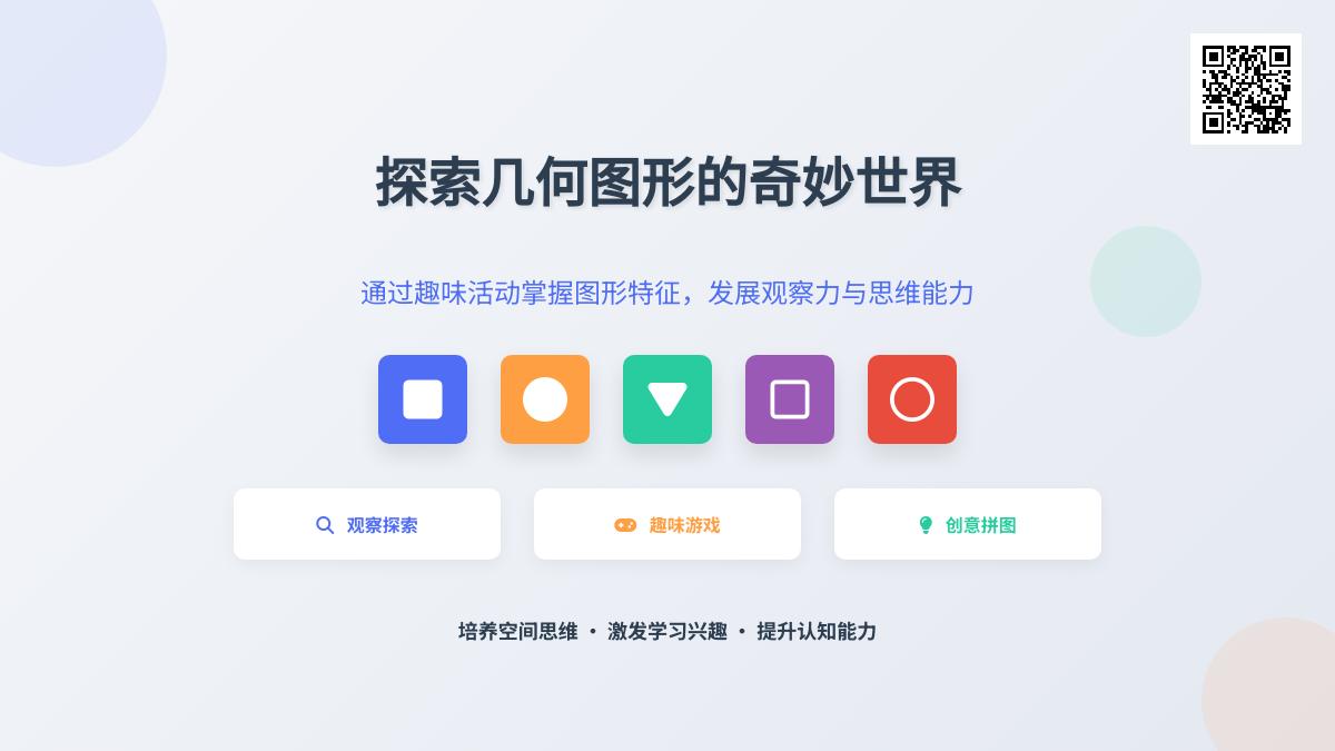 大班数学认识几何图形教案反思