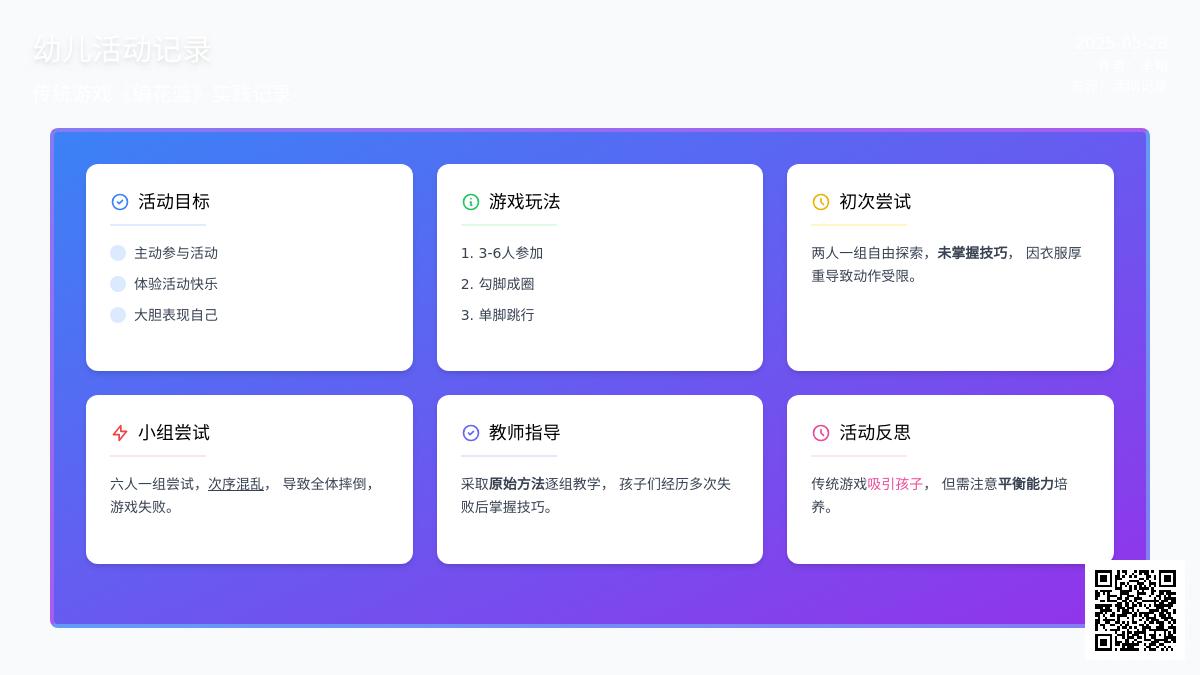 大班游戏开发编花篮教案反思