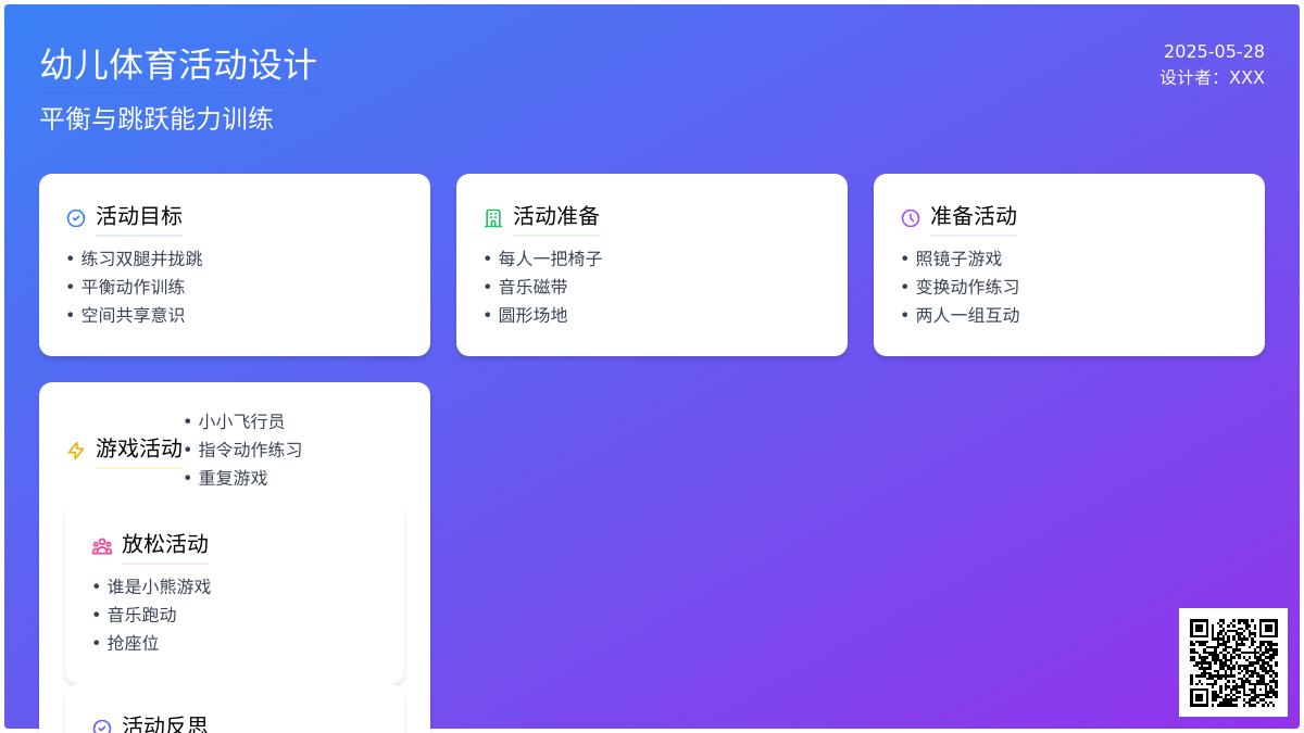 大班体育游戏小小飞行员教案反思