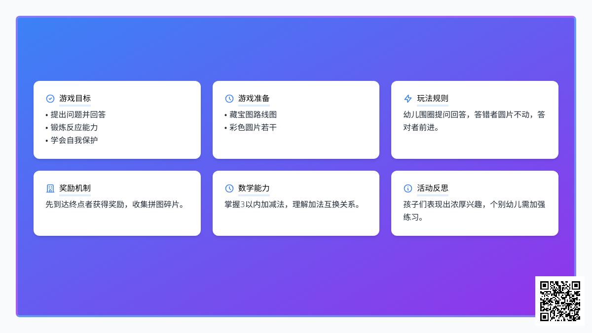 大班智力游戏寻宝教案反思