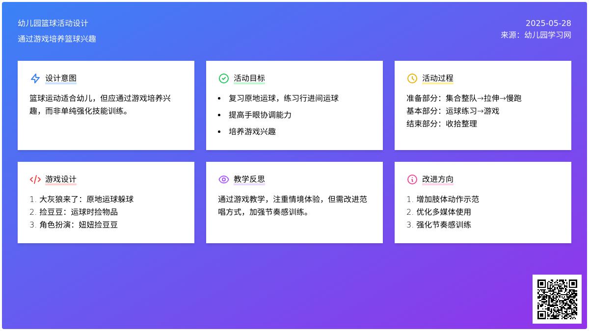 大班篮球游戏捡豆豆教案反思