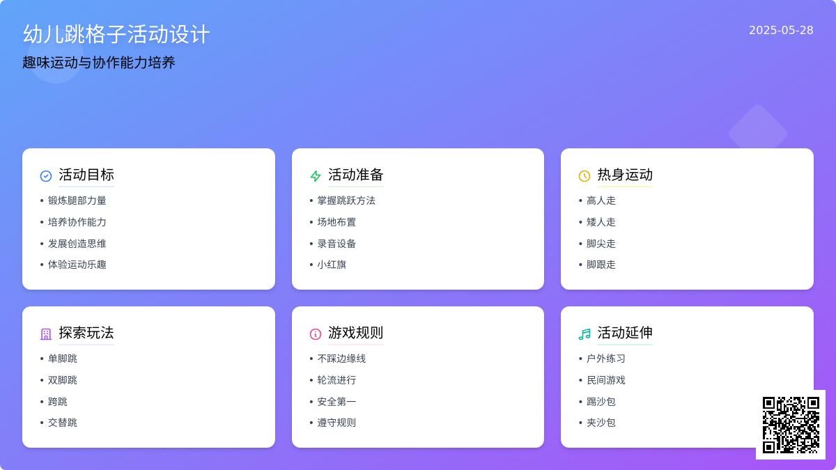 大班体育游戏公开课跳房子教案反思