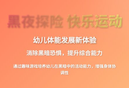 大班体育游戏不怕黑的孩子教案反思-幼师课件网