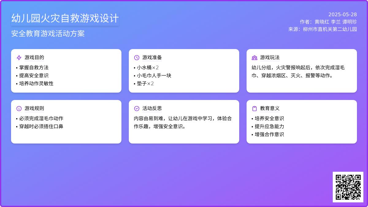 大班体育游戏冲出火海教案反思