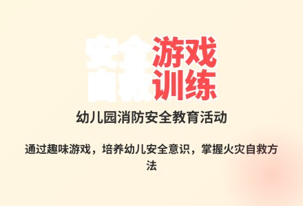 大班体育游戏冲出火海教案反思-幼师课件网