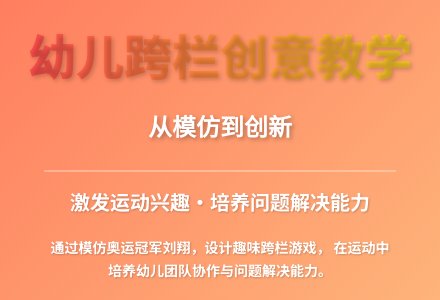 大班体育在运动游戏中进步教案反思-幼师课件网