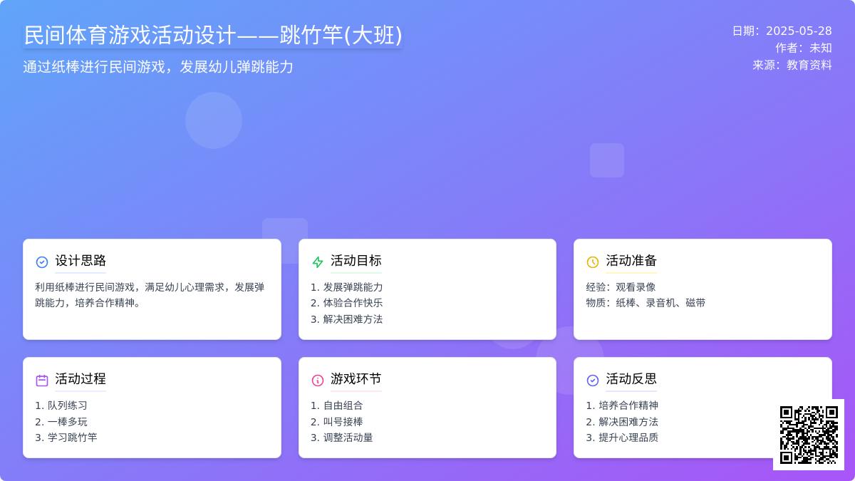 大班体育游戏活动设计跳竹竿教案反思