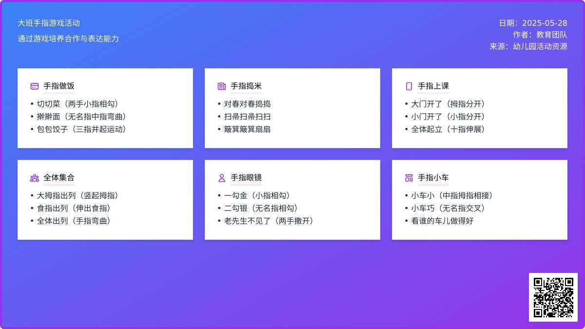 大班手指游戏教案反思
