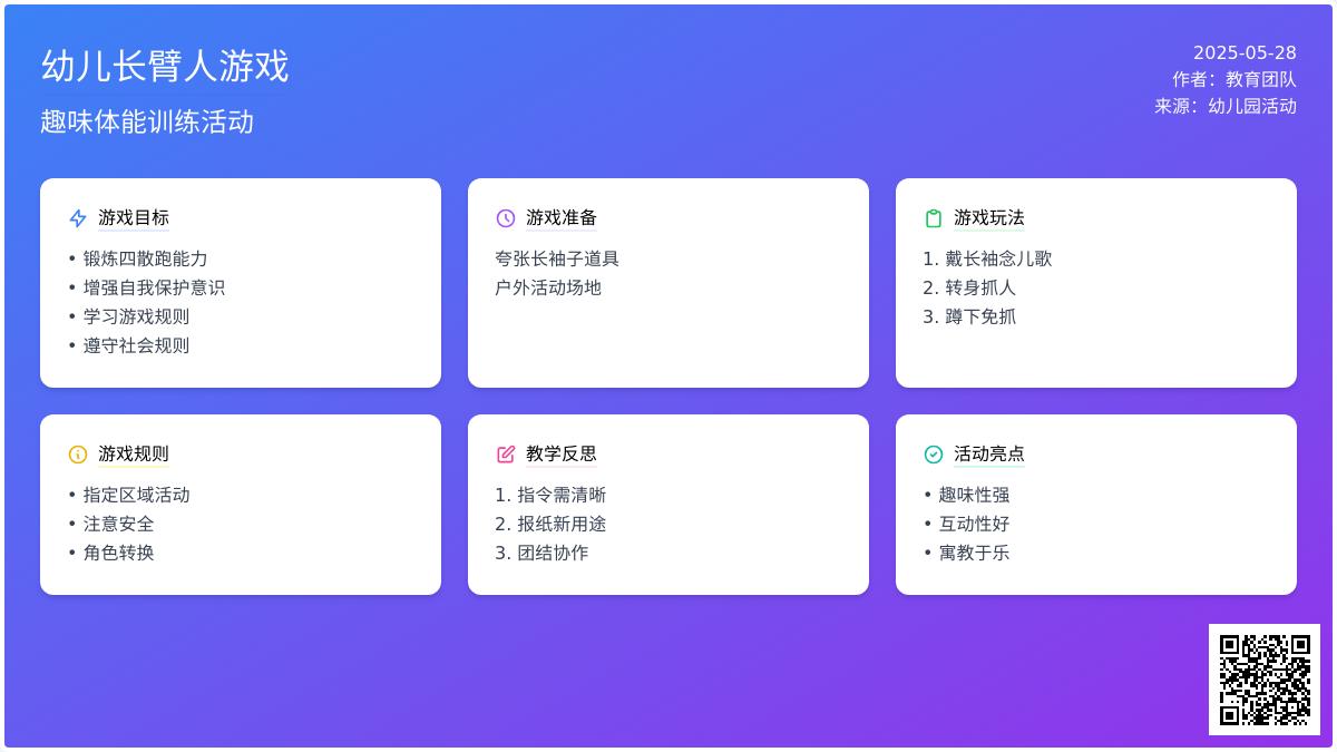 大班游戏长臂人教案反思