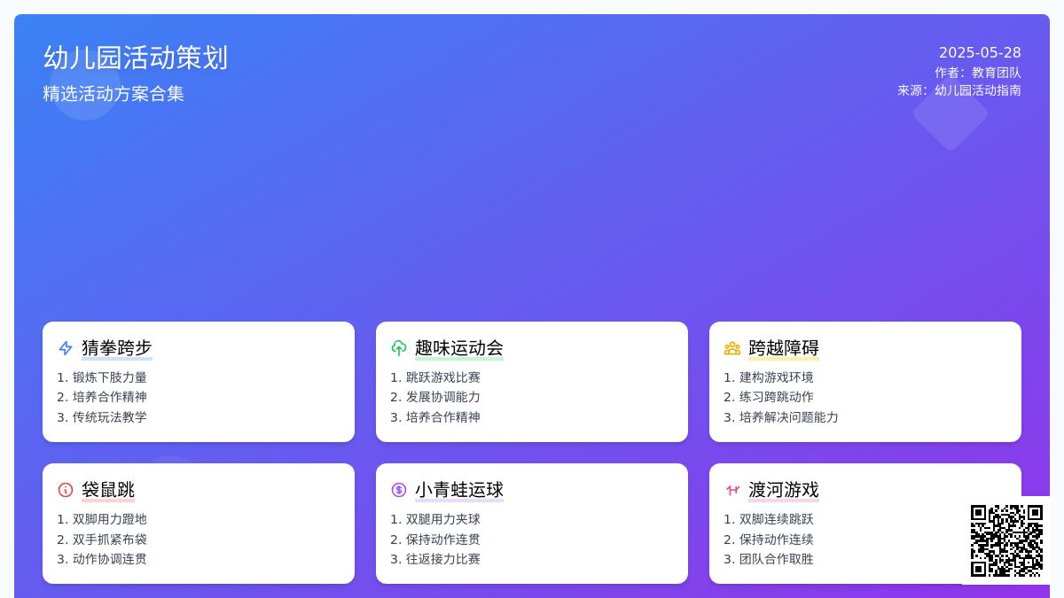 大班体育游戏跨大步教案