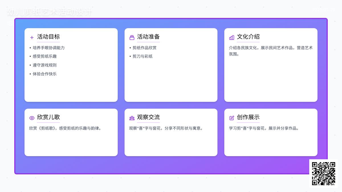 大班民间游戏剪喜字教案反思
