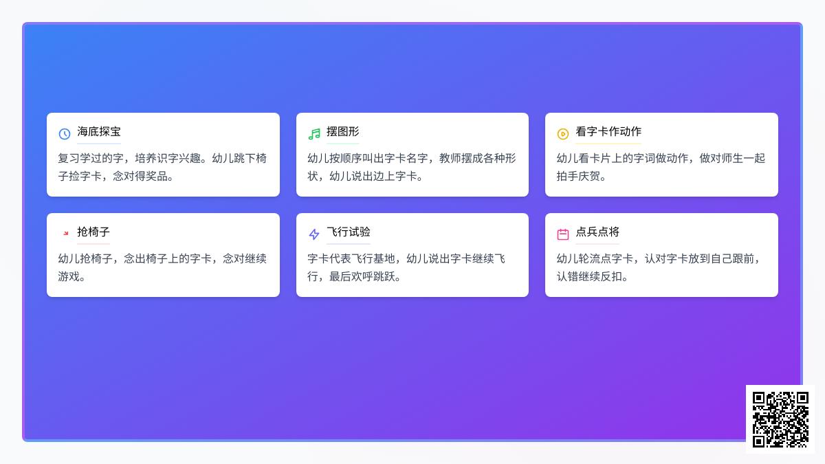 大班识字公开课游戏教案反思