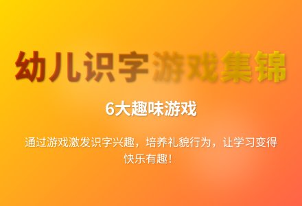 大班识字公开课游戏教案反思-幼师课件网