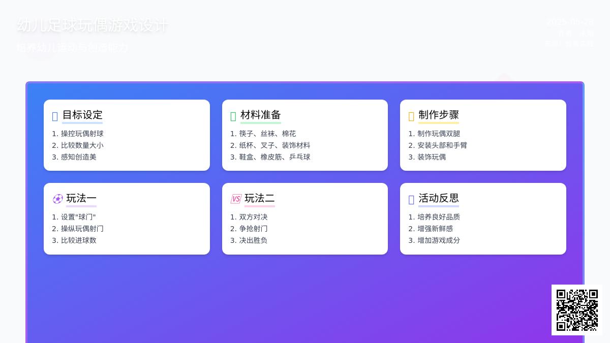 大班课堂游戏玩偶小球星教案反思