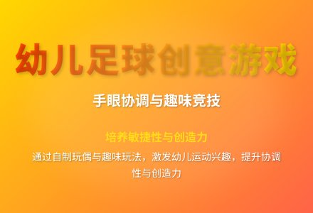 大班课堂游戏玩偶小球星教案反思-幼师课件网