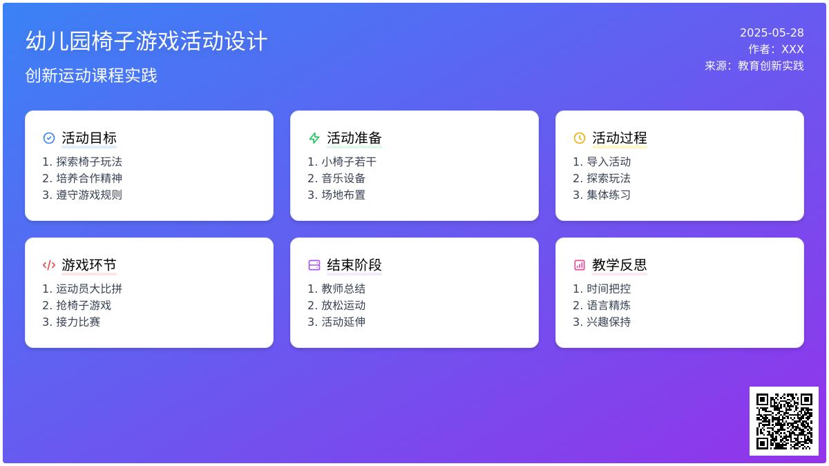 大班游戏活动有趣的椅子教案反思