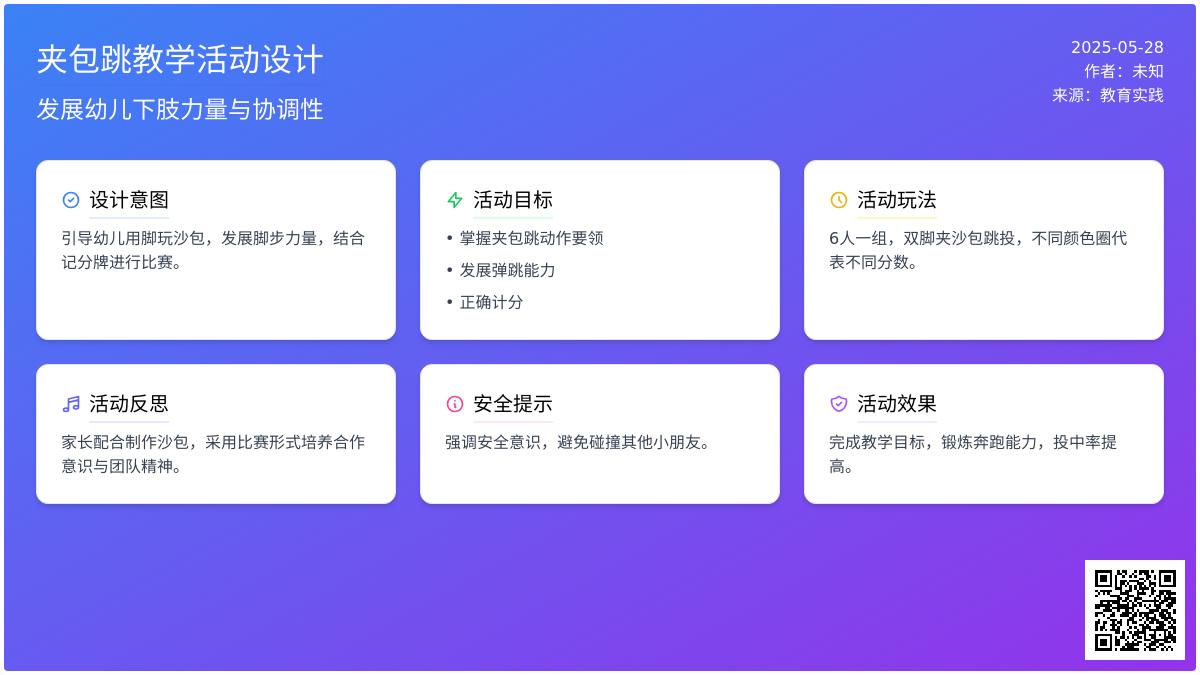 大班游戏沙包跳远赛教案反思