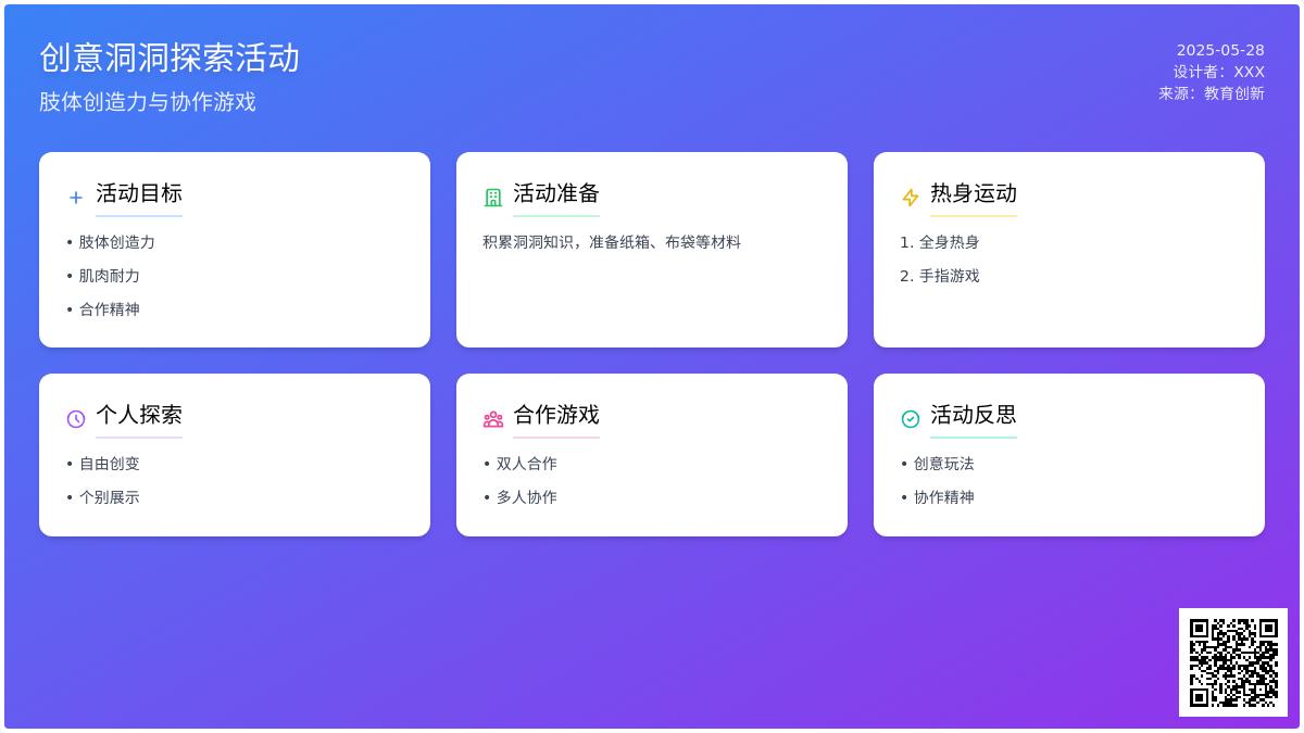 大班体能游戏和洞洞玩游戏教案反思