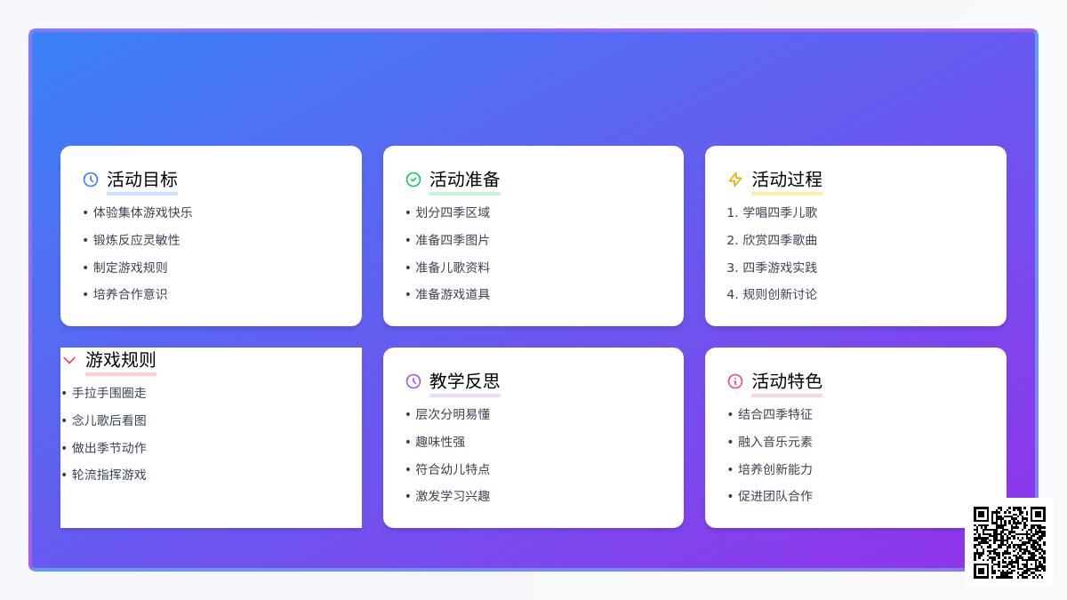 大班游戏一年四季都知道教案反思