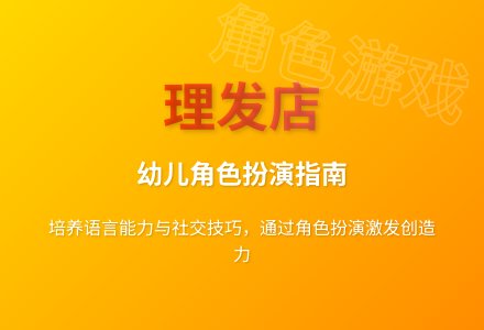 大班第一学期角色游戏计划教案-幼师课件网