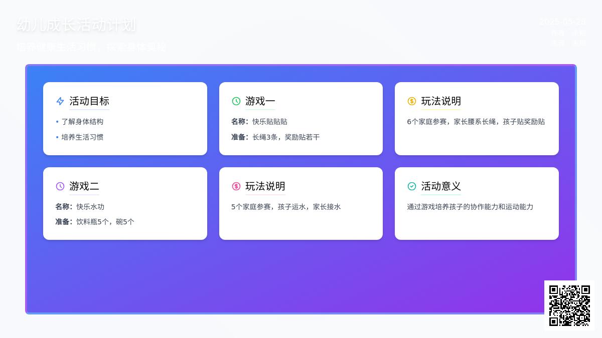 大班游园活动游戏教案