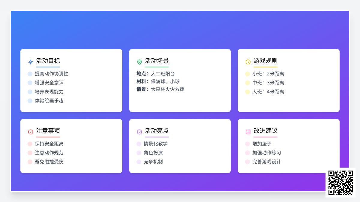 大班体育游戏森林救火队教案反思