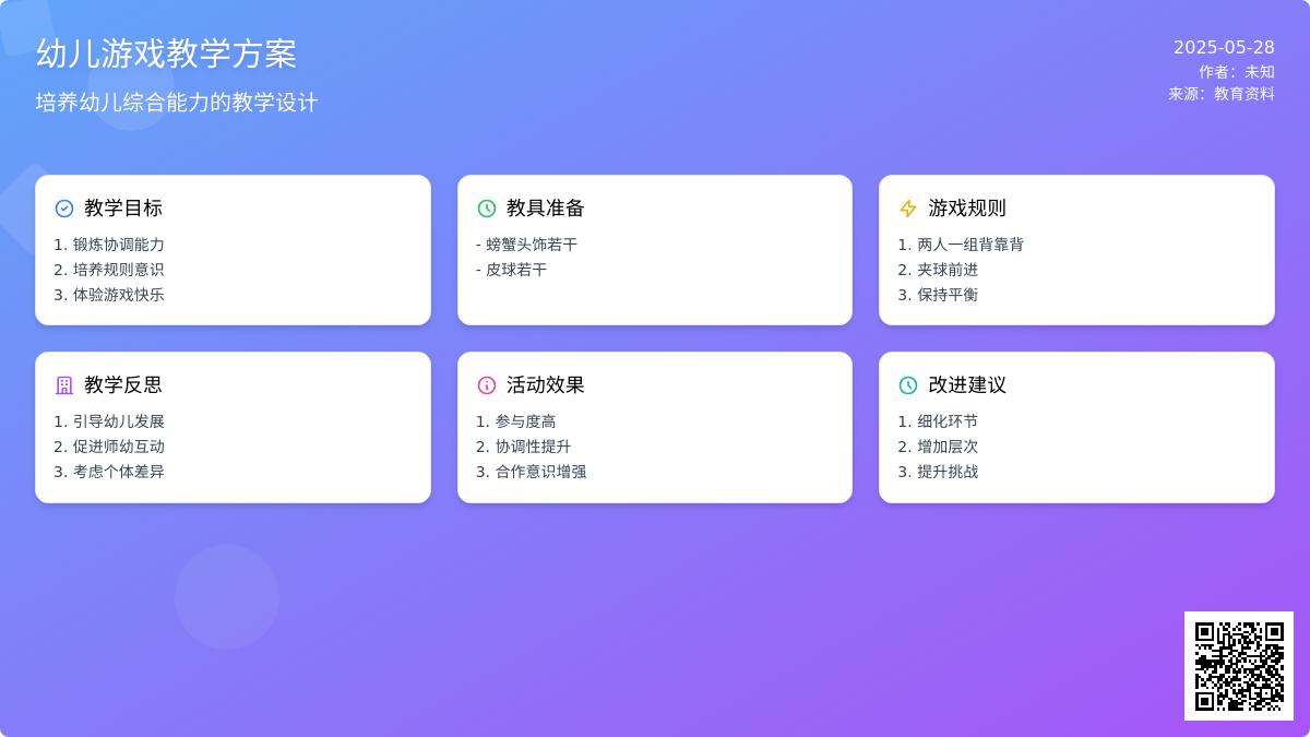 大班户外游戏螃蟹运球教案反思