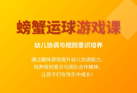 大班户外游戏螃蟹运球教案反思-幼师课件网