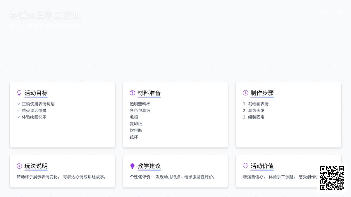 大班课堂游戏变脸教案反思